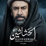 دانلود سریال The Assassins حشاشین